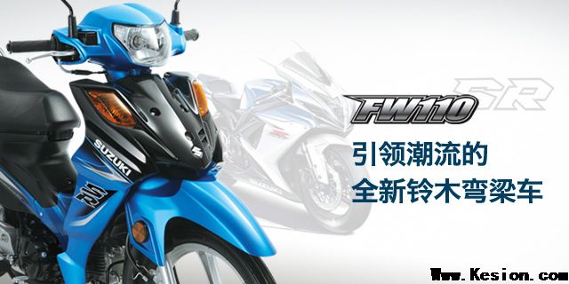 豪爵FW110 引领潮流的全新弯梁车_摩托车图片_摩托车之家