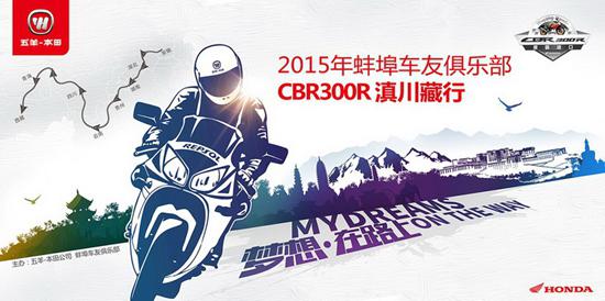 五羊-本田CBR300R首次大型摩旅开启！_摩托车图片_摩托车之家