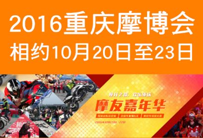 第十四届中国摩博会10月燃情绽放_摩托车图片_摩托车之家